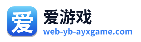 爱游戏